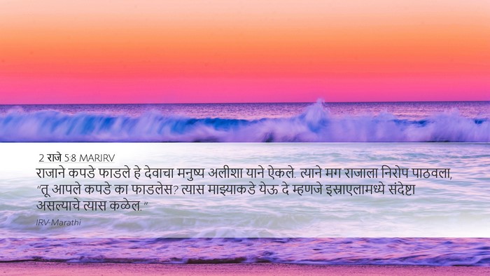 2 राजे 5:8 MARIRV Bible Verse Image