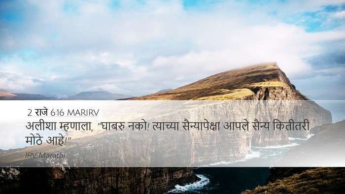 2 राजे 6:16 MARIRV Bible Verse Image