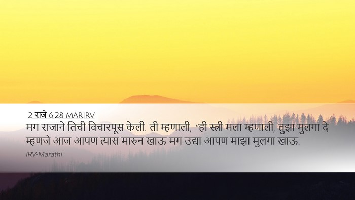 2 राजे 6:28 MARIRV Desktop Wallpaper - मग राजाने तिची - Desktop Bible Verse Wallpaper