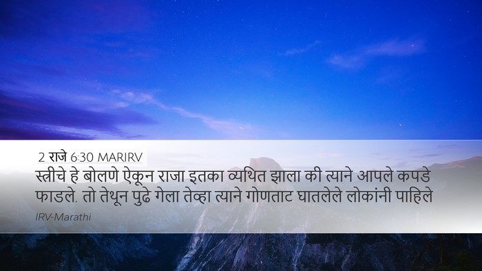 2 राजे 6:30 MARIRV Desktop Wallpaper - स्त्रीचे हे बोलणे - Desktop Bible Verse Wallpaper