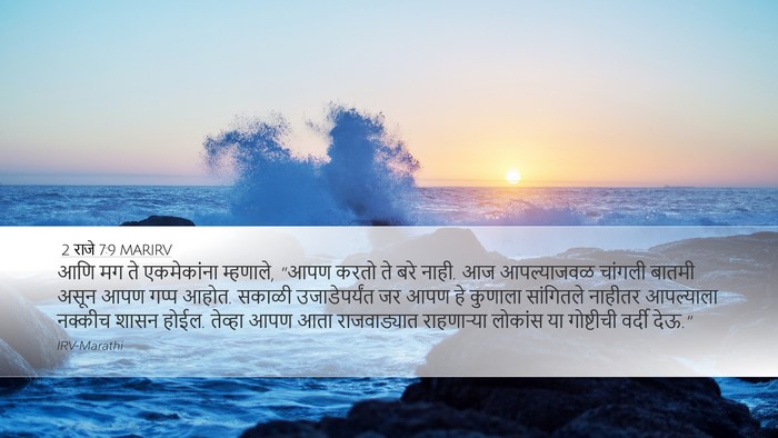 2 राजे 7:9 MARIRV Desktop Wallpaper - आणि मग ते - Desktop Bible Verse Wallpaper