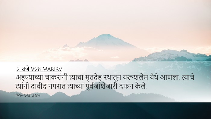2 राजे 9:28 MARIRV Bible Verse Image