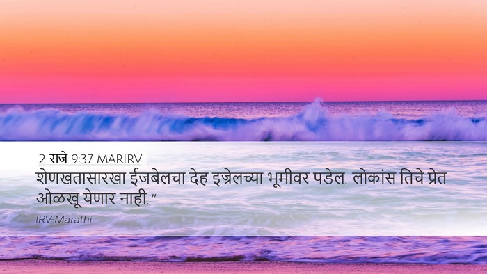 2 राजे 9:37 MARIRV Bible Verse Image