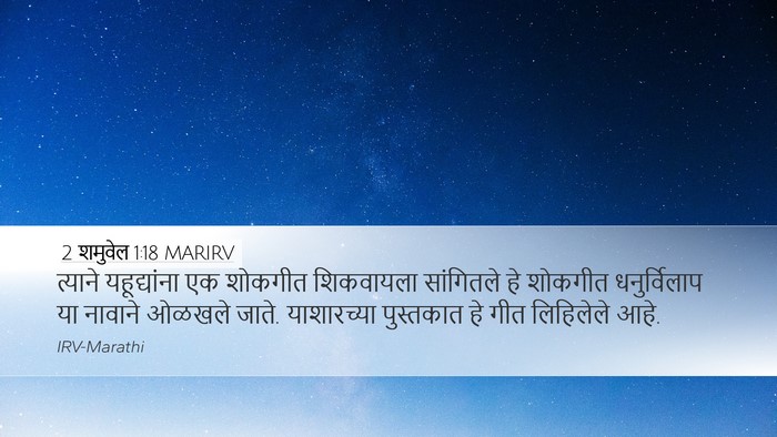 2 शमुवेल 1:18 MARIRV Bible Verse Image