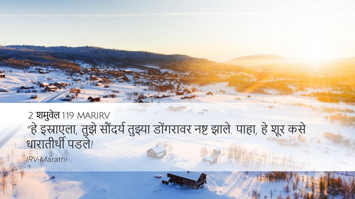 2 शमुवेल 1:19 MARIRV Bible Verse Image