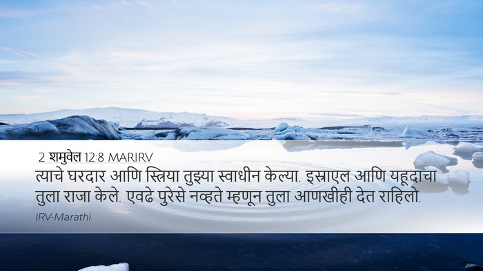 2 शमुवेल 12:8 MARIRV Bible Verse Image