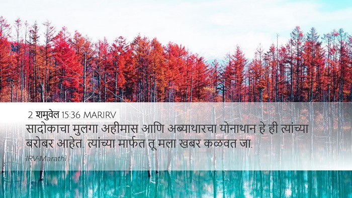 2 शमुवेल 15:36 MARIRV Bible Verse Image