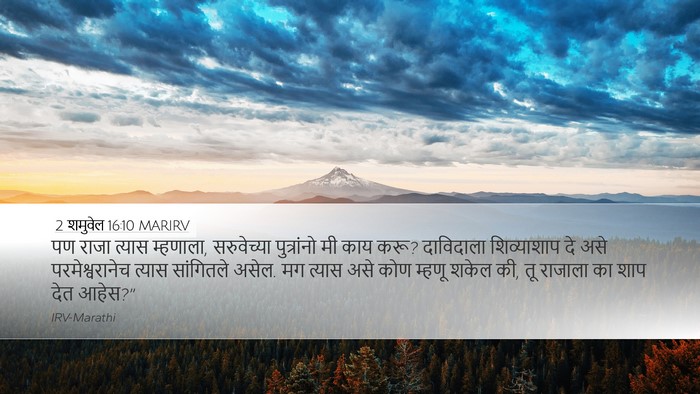 2 शमुवेल 16:10 MARIRV Bible Verse Image