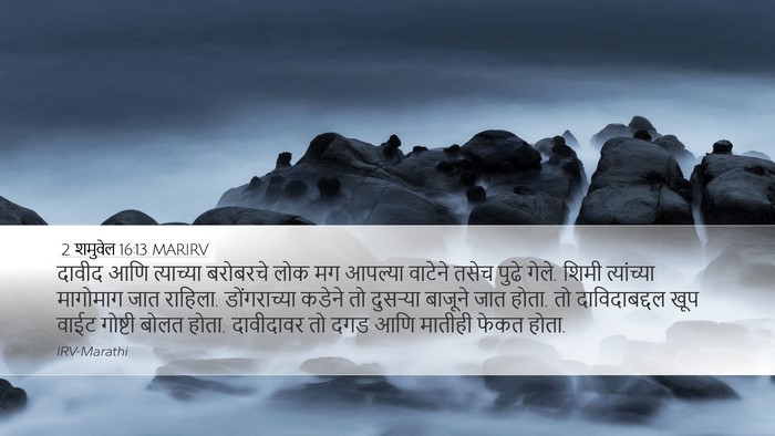 2 शमुवेल 16:13 MARIRV Desktop Wallpaper - दावीद आणि - Desktop Bible Verse Wallpaper