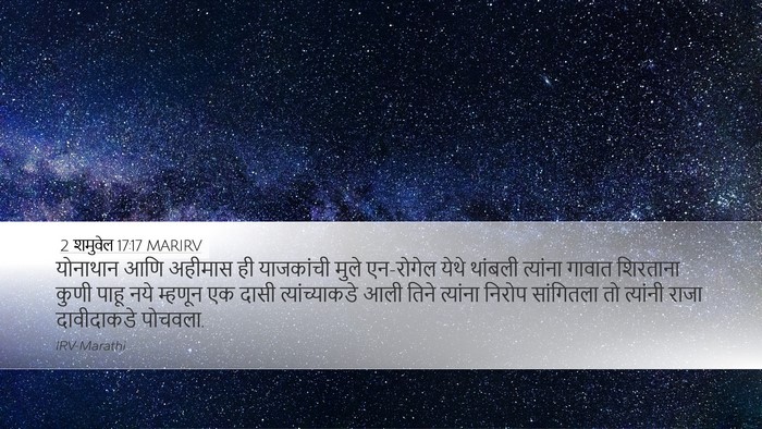 2 शमुवेल 17:17 MARIRV Bible Verse Image