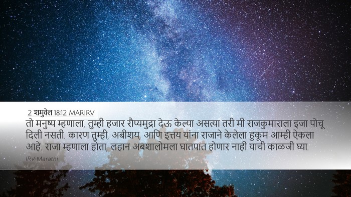 2 शमुवेल 18:12 MARIRV Bible Verse Image