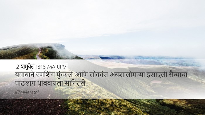 2 शमुवेल 18:16 MARIRV Bible Verse Image