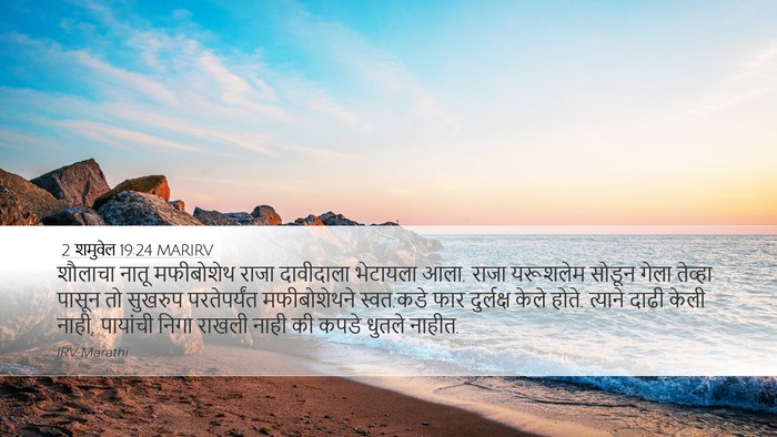 2 शमुवेल 19:24 MARIRV Bible Verse Image