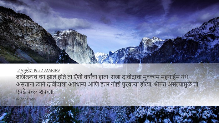 2 शमुवेल 19:32 MARIRV Bible Verse Image