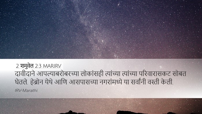 2 शमुवेल 2:3 MARIRV Desktop Wallpaper - दावीदाने - Desktop Bible Verse Wallpaper