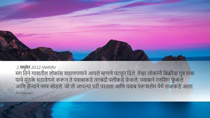 2 शमुवेल 20:22 MARIRV Bible Verse Image