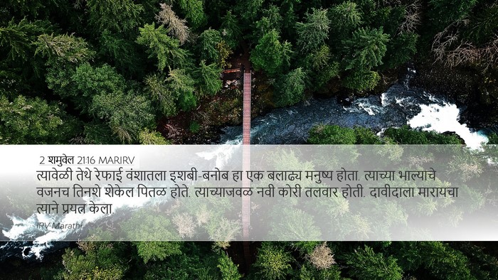 2 शमुवेल 21:16 MARIRV Bible Verse Image