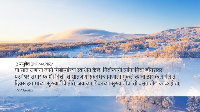 2 शमुवेल 21:9 MARIRV Bible Verse Image