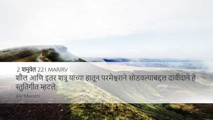 2 शमुवेल 22:1 MARIRV Bible Verse Image