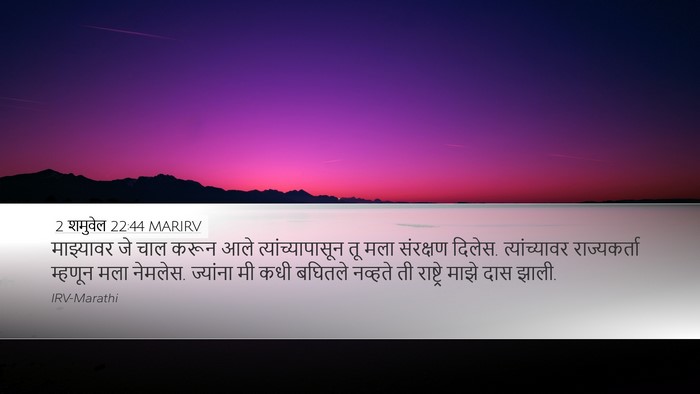 2 शमुवेल 22:44 MARIRV Bible Verse Image