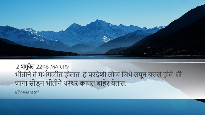 2 शमुवेल 22:46 MARIRV Desktop Wallpaper - भीतीने ते - Desktop Bible Verse Wallpaper