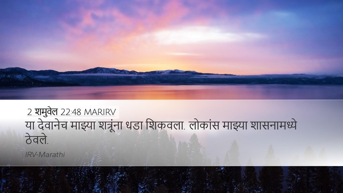 2 शमुवेल 22:48 MARIRV Bible Verse Image