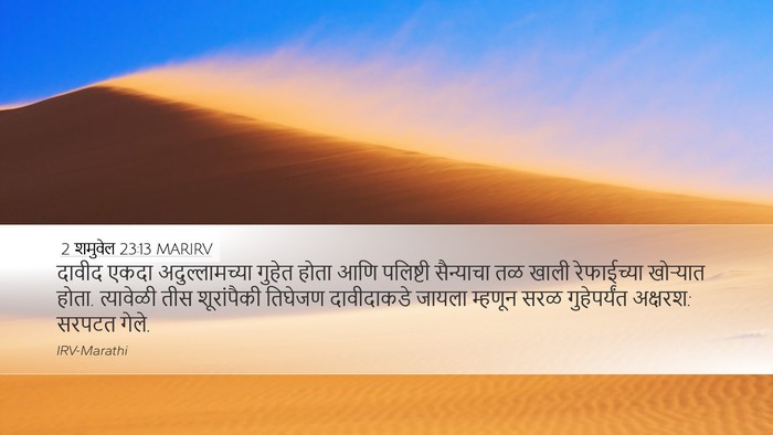 2 शमुवेल 23:13 MARIRV Bible Verse Image