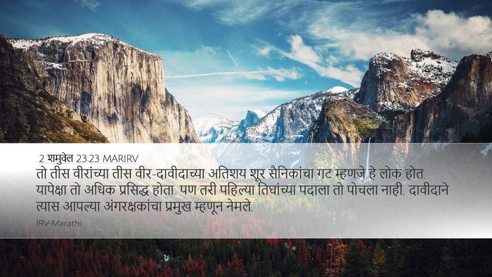 2 शमुवेल 23:23 MARIRV Desktop Wallpaper - तो तीस वीरांच्या - Desktop Bible Verse Wallpaper