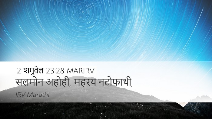 2 शमुवेल 23:28 MARIRV Desktop Wallpaper - सलमोन अहोही, महरय - Desktop Bible Verse Wallpaper