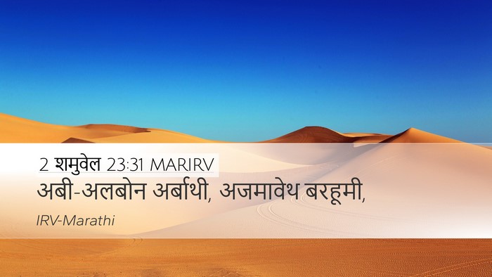 2 शमुवेल 23:31 MARIRV Desktop Wallpaper - अबी-अलबोन अर्बाथी, - Desktop Bible Verse Wallpaper