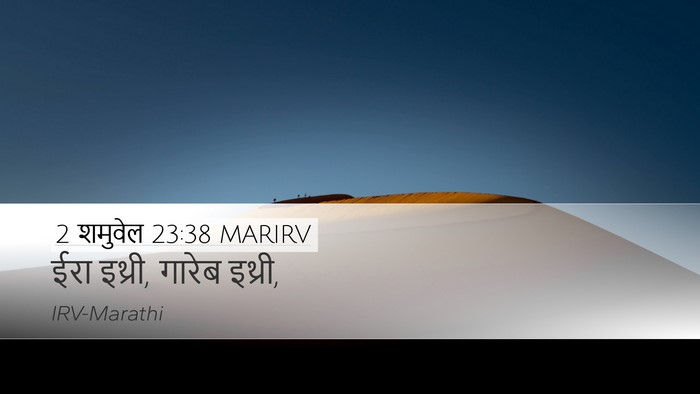 2 शमुवेल 23:38 MARIRV Bible Verse Image