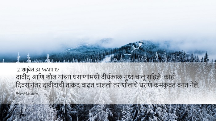 2 शमुवेल 3:1 MARIRV Bible Verse Image