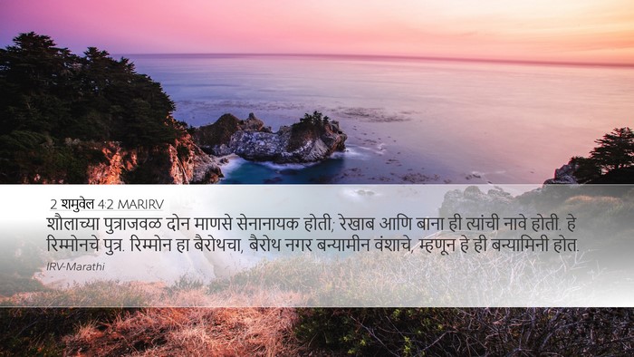 2 शमुवेल 4:2 MARIRV Bible Verse Image
