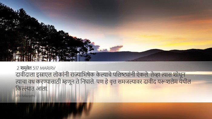 2 शमुवेल 5:17 MARIRV Bible Verse Image