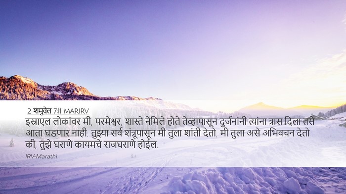 2 शमुवेल 7:11 MARIRV Bible Verse Image