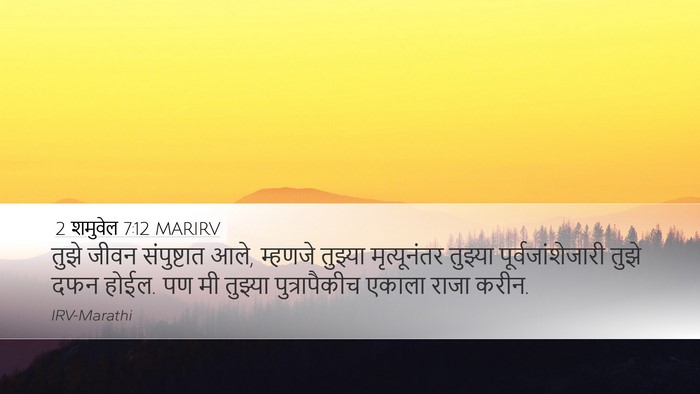 2 शमुवेल 7:12 MARIRV Bible Verse Image