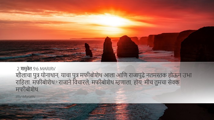 2 शमुवेल 9:6 MARIRV Bible Verse Image