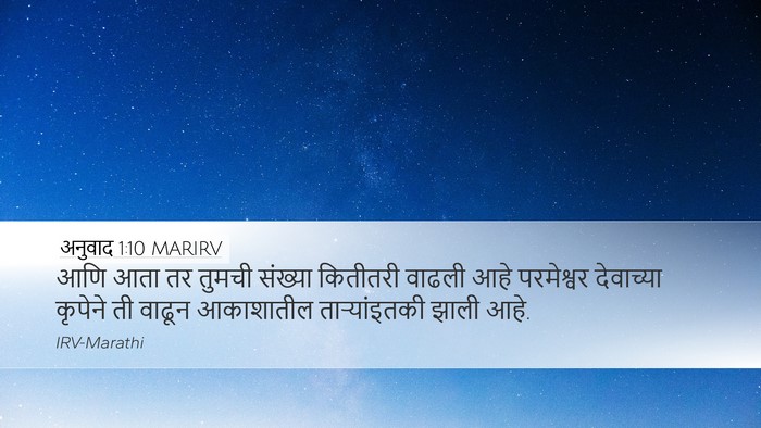 अनुवाद 1:10 MARIRV Bible Verse Image