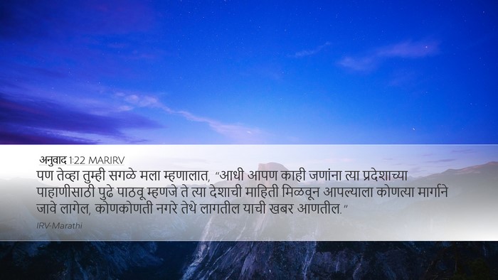 अनुवाद 1:22 MARIRV Bible Verse Image