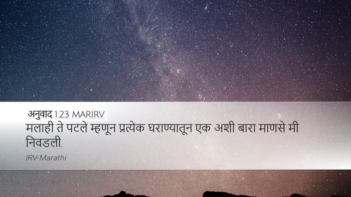 अनुवाद 1:23 MARIRV Bible Verse Image