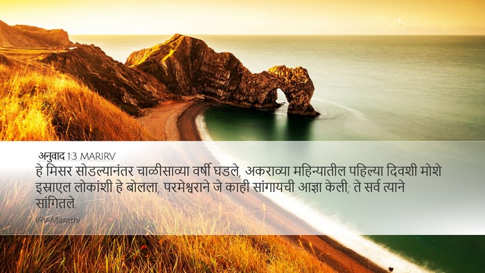 अनुवाद 1:3 MARIRV Bible Verse Image