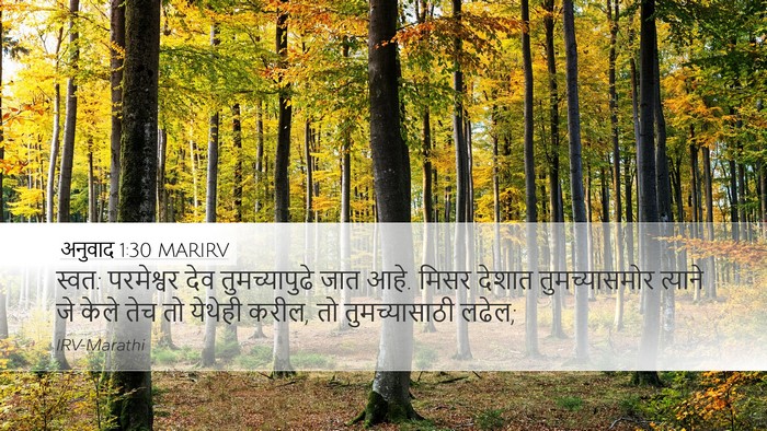 अनुवाद 1:30 MARIRV Bible Verse Image