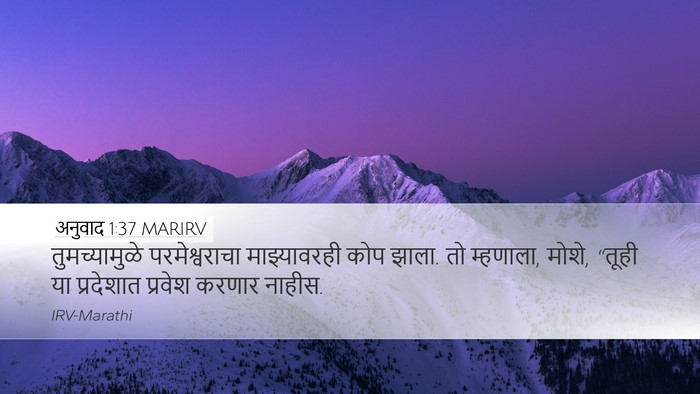 अनुवाद 1:37 MARIRV Bible Verse Image