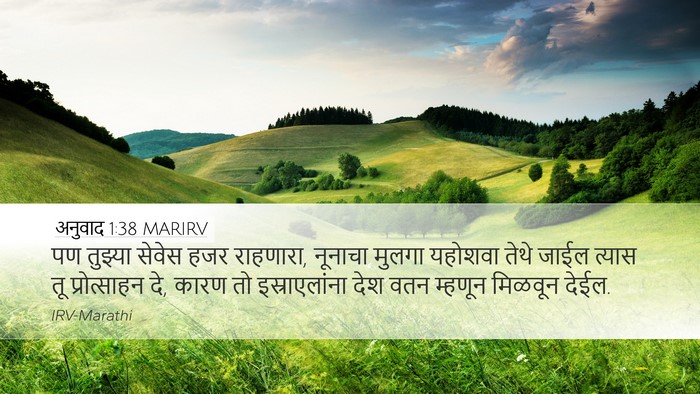 अनुवाद 1:38 MARIRV Bible Verse Image