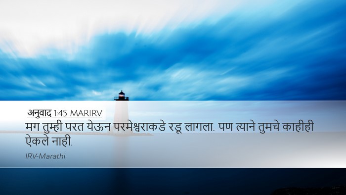 अनुवाद 1:45 MARIRV Bible Verse Image