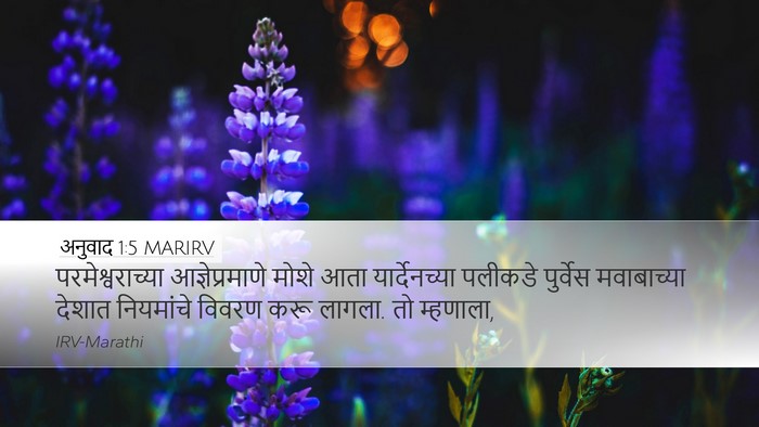अनुवाद 1:5 MARIRV Bible Verse Image
