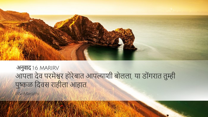 अनुवाद 1:6 MARIRV Bible Verse Image