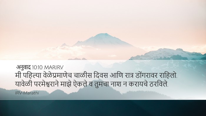 अनुवाद 10:10 MARIRV Bible Verse Image
