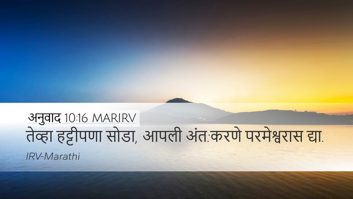 अनुवाद 10:16 MARIRV Bible Verse Image