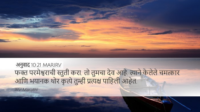 अनुवाद 10:21 MARIRV Bible Verse Image